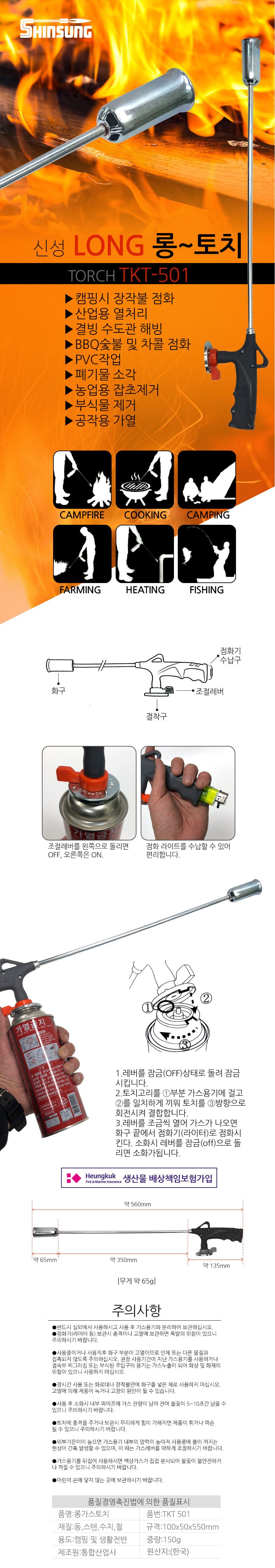 가스롱토치 501